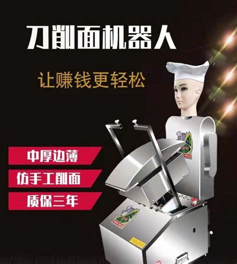 小厨神台式刀削面机器人商用小型进口单刀削面机全自动双刀削面机-淘宝网