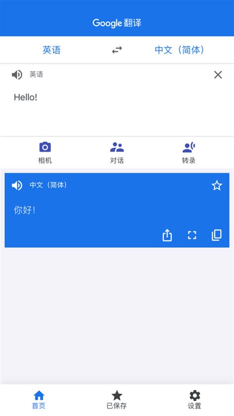 【谷歌翻译器中文版】谷歌翻译器(Google Translate)在线电脑版下载 中文版-开心电玩