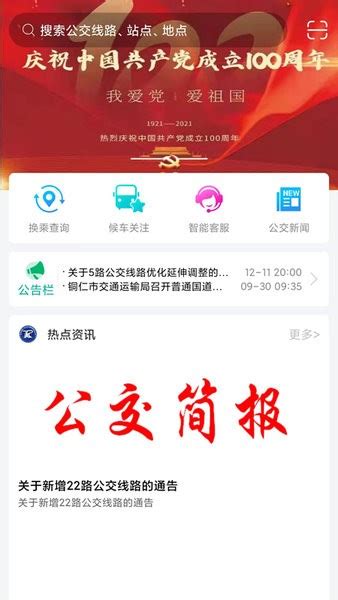 铜仁行app官方下载-铜仁行手机版下载v1.0.3 安卓版-旋风软件园