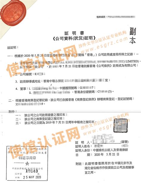 香港公司全套公证样本_样本展示_使馆认证网