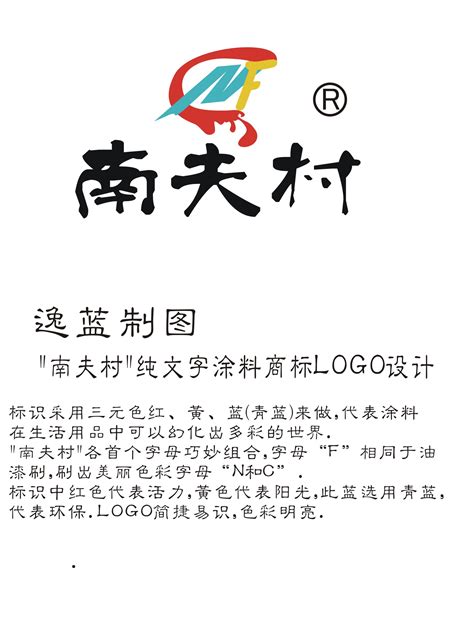 13723号-纯文字涂料商标LOGO设计-中标: 逸蓝_K68论坛