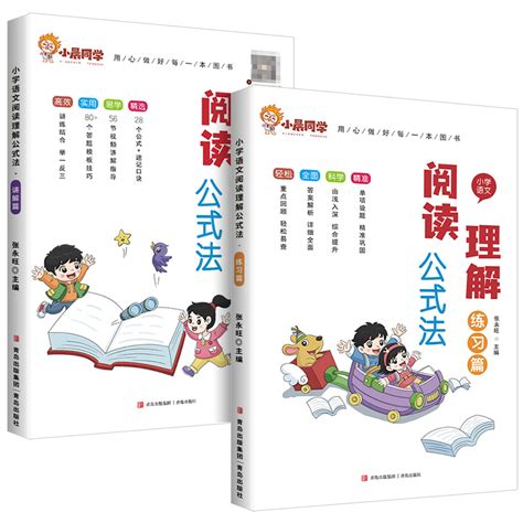 小晨同学小学语文阅读理解公式法全套2册 - 惠券直播 - 一起惠返利网_178hui.com