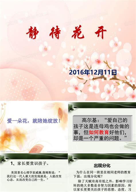 静待花开图片