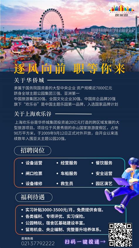 上海欢乐谷招聘简章-三亚航空旅游职业学院就业网