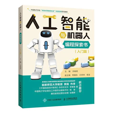 清华大学出版社-图书详情-《人工智能应用教程》