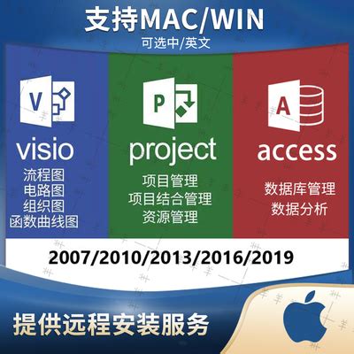 visio project access mac2016 2019苹果办公软件ppt远程安装素材-淘宝网