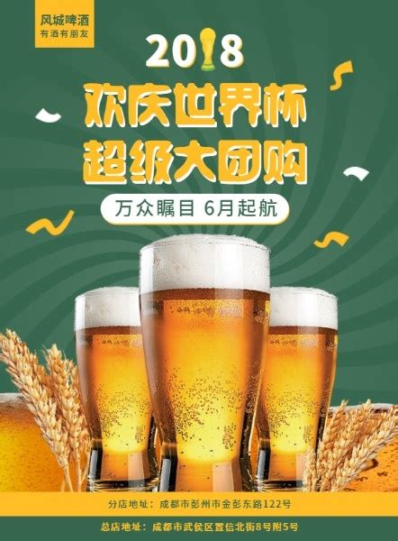 世界杯啤酒团购DM宣传单(A4)模板在线图片制作_Fotor懒设计