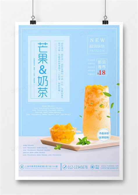 文艺清新典雅蓝色大气奶茶海报设计图片下载_psd格式素材_熊猫办公