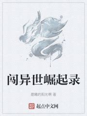 闯异世崛起录_第一章至高之路在线免费阅读-起点中文网