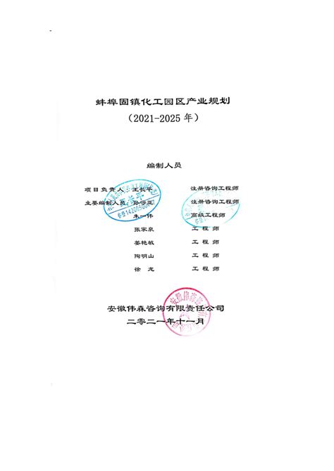 固镇县乡镇土地利用总体规划图（2006-2020年）_固镇县人民政府