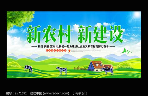 蓝绿色清新乡村建设新农村新形象背景新农村展板图片下载 - 觅知网