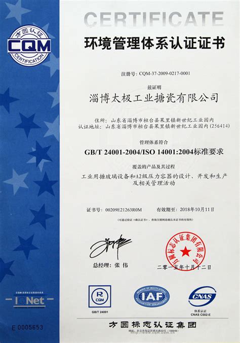 资质证书_淄博太极工业搪瓷有限公司
