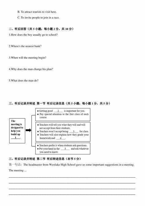 北京第二次高考英语听力考试