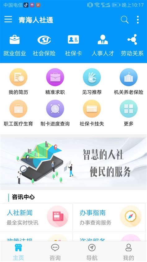 青海人社通下载2020安卓最新版_手机app官方版免费安装下载_豌豆荚
