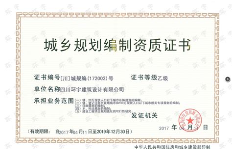 规划 资质证书-江苏城乡空间规划设计研究院有限责任公司
