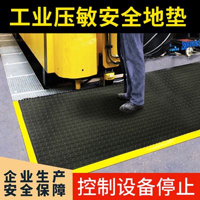工业安全地毯地垫压敏重力传感器触碰开关感应信号输出安全踏垫-淘宝网