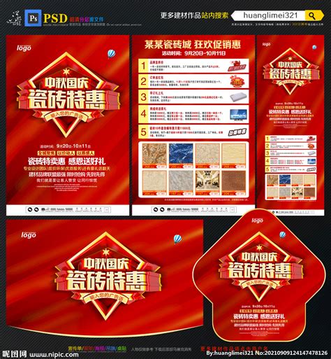 中秋国庆瓷砖促销宣传单DM设计图__DM宣传单_广告设计_设计图库_昵图网nipic.com