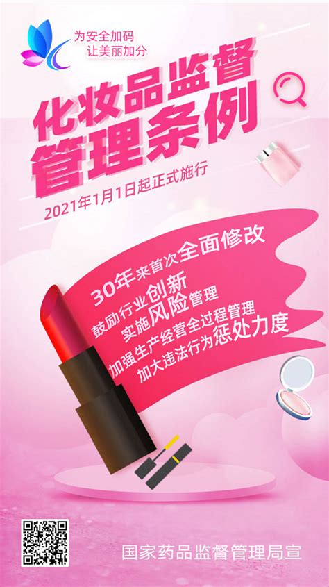 《化妆品监督管理条例》自2021年1月1日起实施-中国质量新闻网
