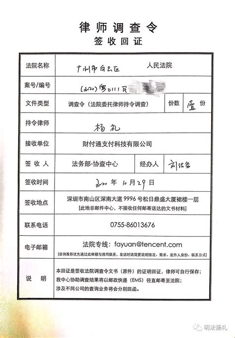 杨礼、李来东｜律师调查微信用户实名注册信息_广州驰越知识 ...