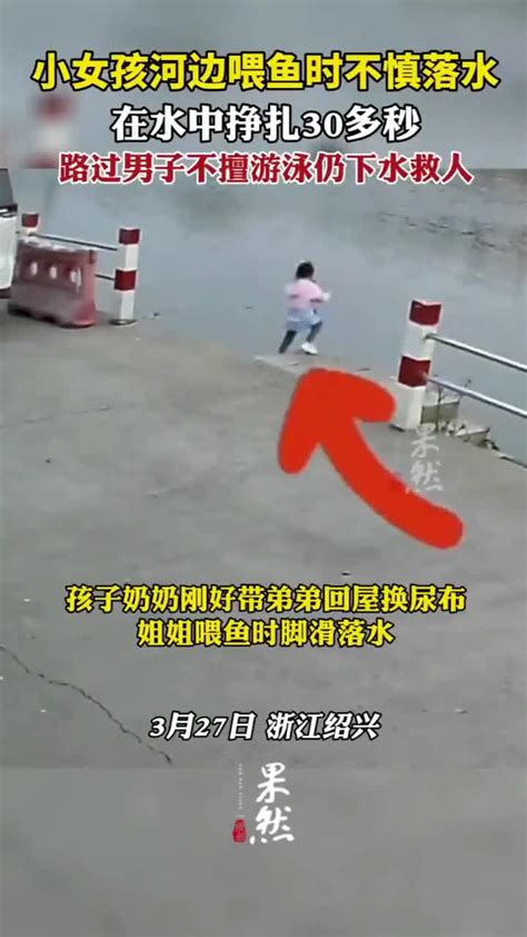 紧急救援！一女子河边洗衣，被水冲走…… - 热点 - 丽水在线-丽水本地视频新闻综合门户网站