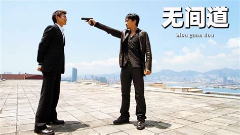 电影无间道最经典片段，刘德华和梁朝伟在天台上摊牌，他想做个好人_腾讯视频