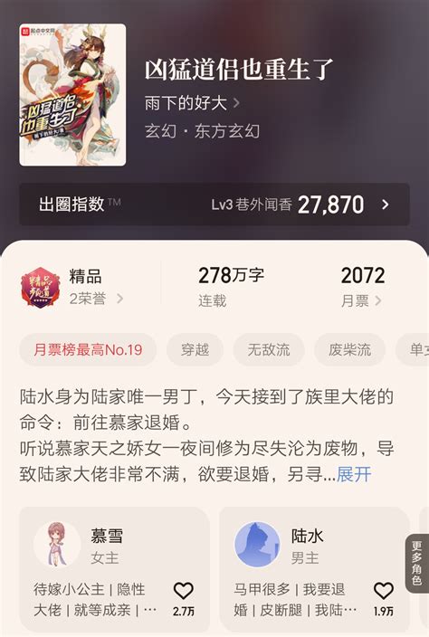 《我道侣是重生者》小说在线阅读-起点中文网