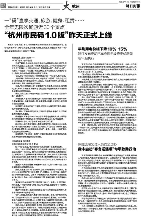 大杭州_2023-12-21_每日商报