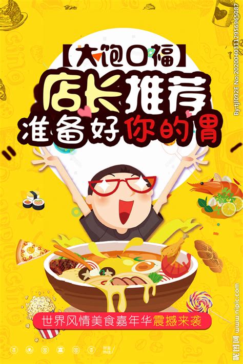 红色国潮风717吃货节美食节海报设计模板下载_美食节_图客巴巴