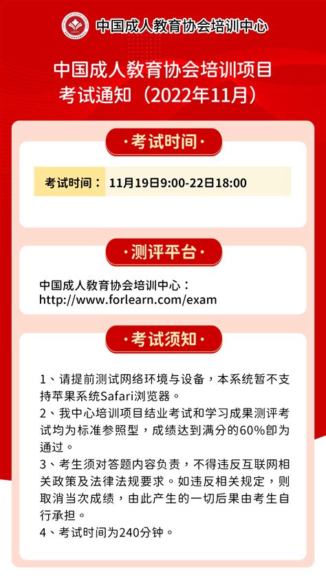 中国成人教育协会培训中心11月考试通知-通知公告-全国职业培训与继续教育服务网|职教网