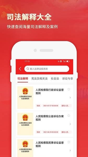 中国法律法规数据库app图片预览_绿色资源网
