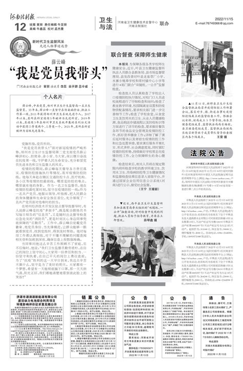 《河南法制报》2022年11月15日版面速览