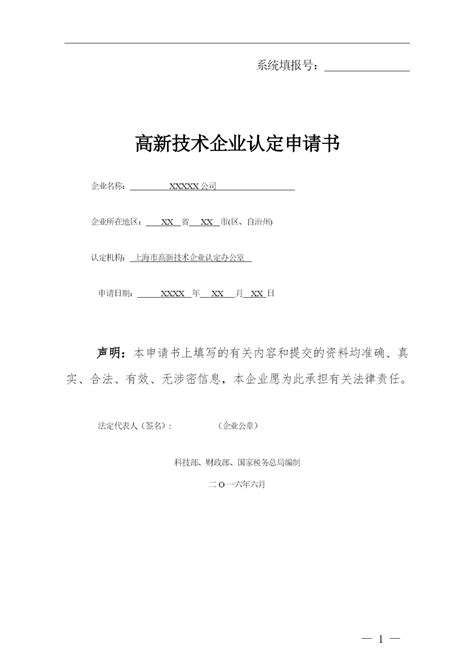 高新技术企业证书-广州沃霖实验室设备有限公司