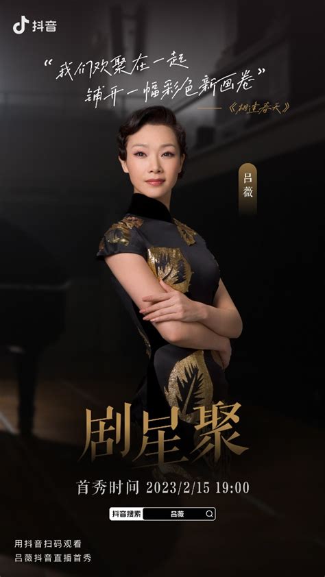 “国家队”歌手吕薇亮相抖音直播，首场音乐会弘扬民族艺术文化