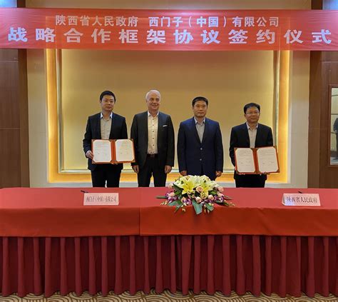 西门子与陕西省签署战略合作框架协议 - 西门子 物联网 MindSphere 陕西 人才 - 工控新闻