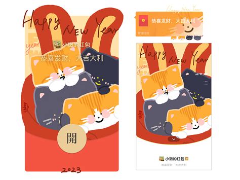 微信红包封面设计｜猫咪携兔拜年系列2.0_壹15-站酷ZCOOL