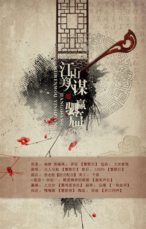 剧情歌《江山美人谋》·赢驷篇 - 镇枭阁弄旨 - 5SING中国原创音乐基地