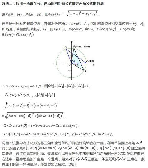 三角函数两角和差公式推导_初三网