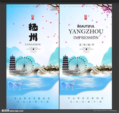 扬州设计图__其他_广告设计_设计图库_昵图网nipic.com