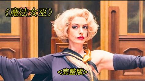 《女巫也疯狂2》官方先导预告片释出 《外星+人1》发布剧照 - 中国模特网