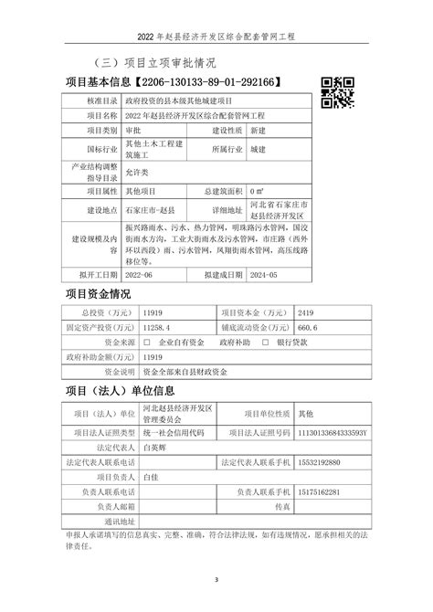 赵县县城总体规划详细设计jpg方案[原创]