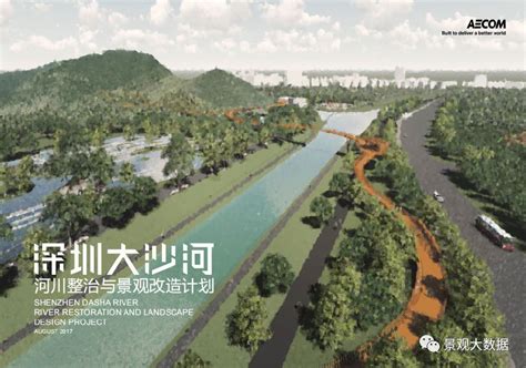 Aecom最新案例，深圳大沙河滨水景观改造！附：全套文本_河道