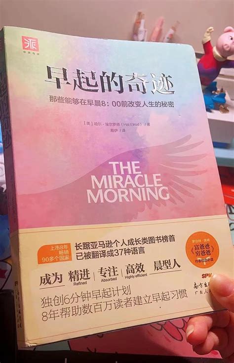 关于《早起的奇迹》拆书分享 - 知乎