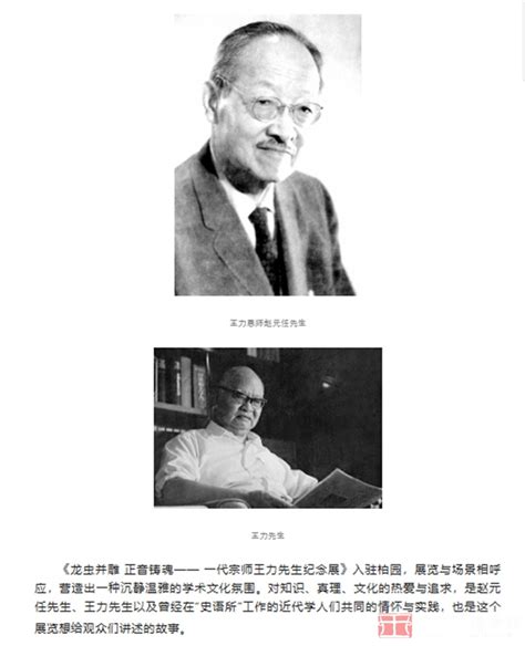 中国百年来最卓越的语言学家：王力先生_教育_腾讯网