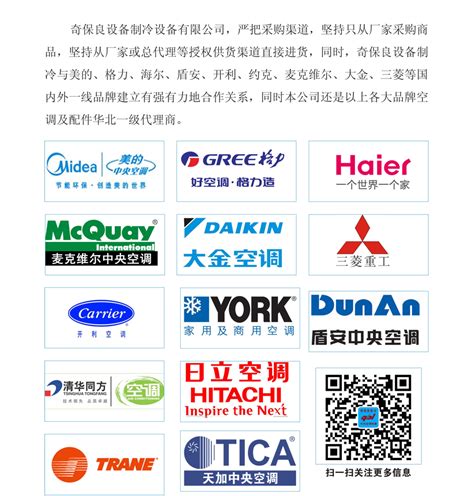 中央空调代理品牌 - 北京奇保良制冷