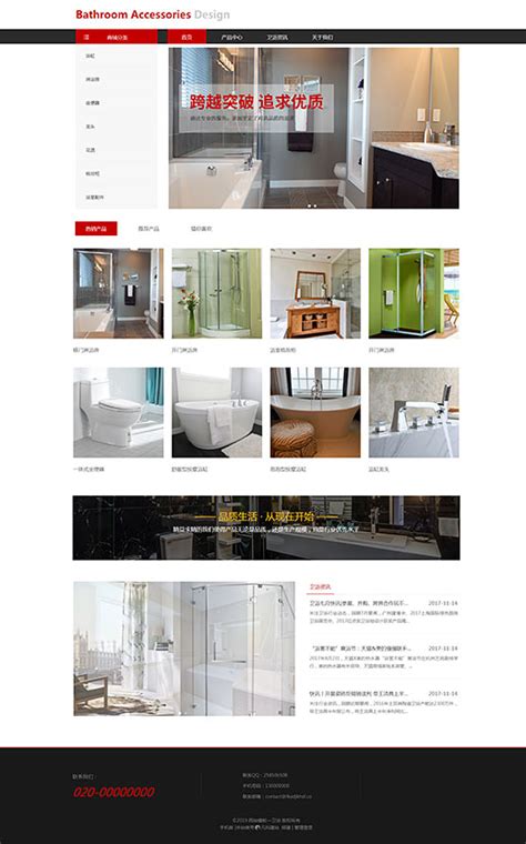 优选卫浴水龙头网页模板_精美html卫浴品牌加盟网站模板【免费使用】-凡科建站
