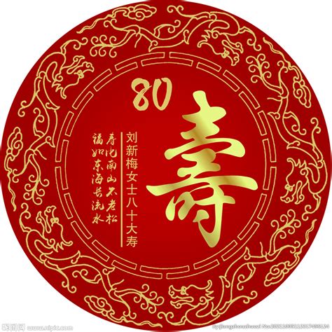 老人80大寿宴红蓝舞台背景设计设计图__节日庆祝_文化艺术_设计图库_昵图网nipic.com