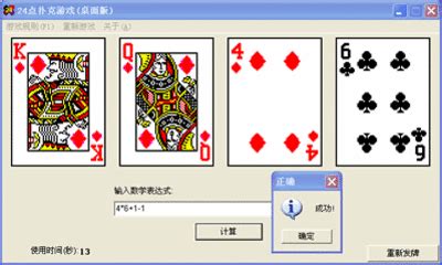 【24点扑克游戏】24点扑克游戏 2.3-ZOL软件下载