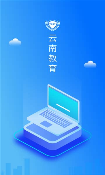 云南教育云电脑版_官方电脑版_华军软件宝库