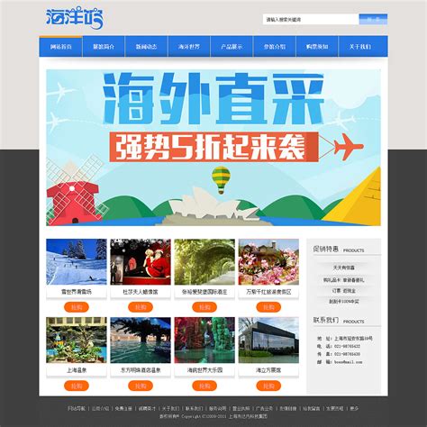 海洋世界网页模版源码素材免费下载_红动中国