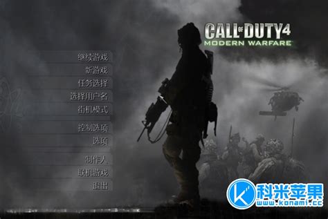 使命召唤4现代战争 Call of Duty 4 Mac 2020重制版版下载 - Mac游戏 - 科米苹果Mac游戏软件分享平台